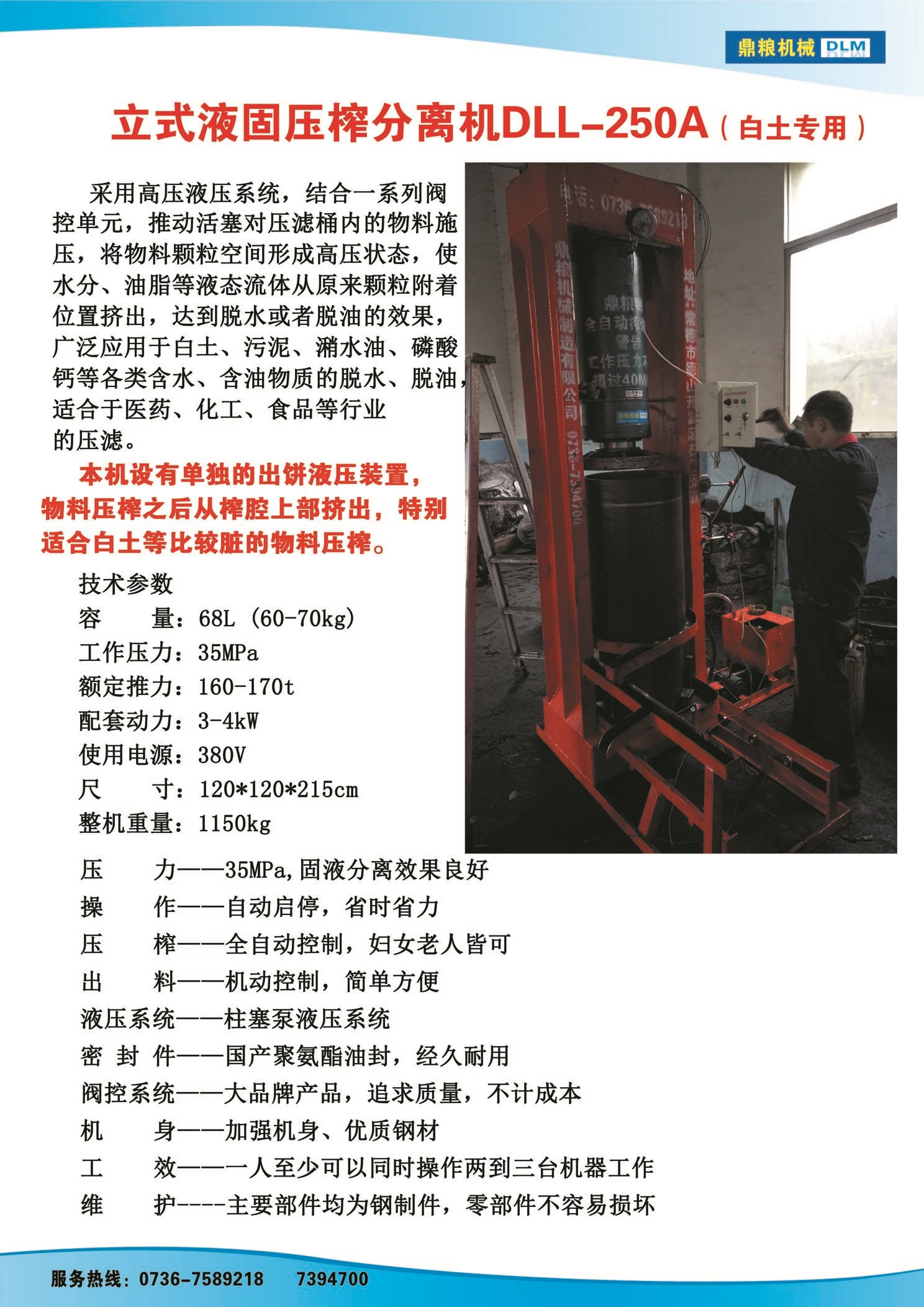 白土專用壓榨機，藥材水分壓榨機，藥材水分提煉機，藥材液體分離機